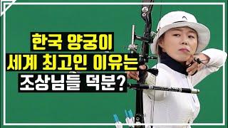 한국인들이 활을 잘 쏘게 된 진짜 이유! (활 시리즈 통합본)