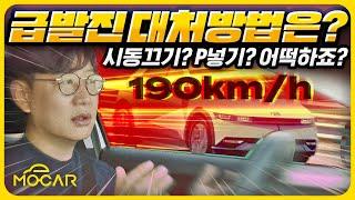 급발진 상황? 직접 해봤습니다! 시동끄기? P넣기?...유일한 방법은 이것!