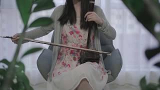 《画》二胡版（Cover：邓紫棋）| G.E.M._Painting_Erhu Cover