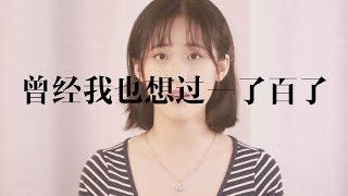 《曾經我也想過一了百了》中文版 /僕が死のうと思ったのは  Chinese COVER