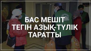 «Әзірет Сұлтан» мешіті 80 отбасыға азық-түлік таратты