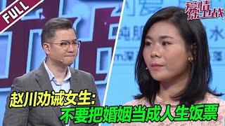 异国恋前途渺茫！缺乏安全感的女生深谋远虑后 现场甩了外国男友《爱情保卫战》整片