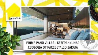 PRIME PANO VILLAS - поселок премиум-класса на живописном склоне. Агентство недвижимости LEMANDOM