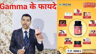 Gamma Original के फायदे | Rcm Gamma | Rcm Channel Gurukul | Pramod Maurya DS