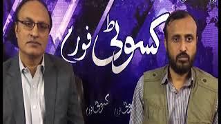 Daily KASOTI With Amjad Aziz Malik 6 November 2020