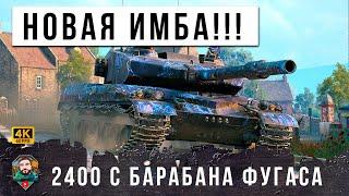 НОВАЯ РЕАЛЬНОСТЬ! ЖУТКИЙ ФУГАСНЫЙ БАРАБАН РАЗНОСТИ РАНДОМ МИРА ТАНКОВ!