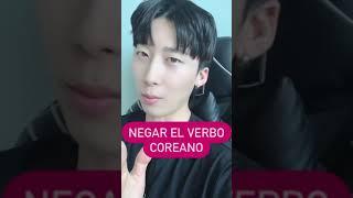 La manera más fácil para negar el verbo coreano