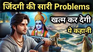 जिन्दगी की सारी प्रोब्लम्स खत्म कर देगी ये कहानी l Gehre Shabd l Best Krishna Motivational Video