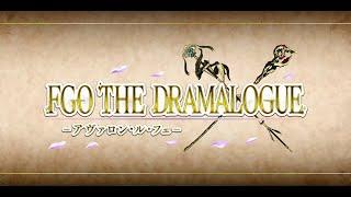 FGO THE DRAMALOGUE -Avalon le Fae-