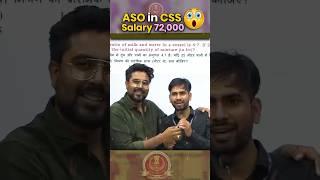 Salary 72,000  इसीलिए पढ़ना है Gagan Pratap Sir #ssc #aso #asoincss #ssccgl #motivation