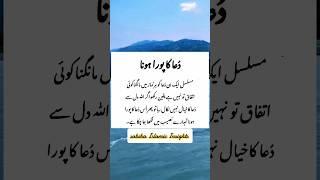 Dua ka Pura hona | Urdu Islamic quotes | Islamic quotes in Urdu |quotes in Urdu | Islamic shorts