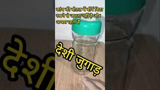 T|giq ch Desi Jugaad | Hilarious DesiJugaad | The Fact | #shorts #trending#viralshorts