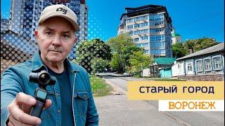 Старый город, Воронеж, 6 05 24г