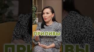 Как избавиться от приливов #женщина #климакс #приливы
