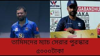 ম্যান অফ দ্যা ম্যাচের প্রাইজ মানি মাত্র ৫ হাজার টাকা  _ DPL Live news _Narsunda Tv