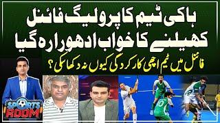 Final Main Hockey Team Achi Perfomance Kiyu na Dikha Saki?Head Coach Tahir Zaman Analysis