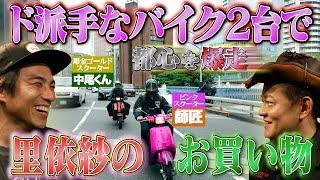 中尾くんと一緒に里依紗にプレゼント買って渡しに行く。