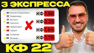 Три экспресса на футбол кф 22 из 6-и событий. Прогнозы на футбол. Ставки на спорт
