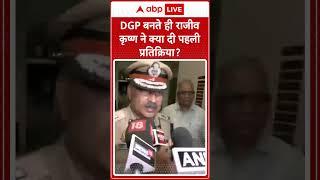 UP का DGP बनते ही Rajiv Krishna ने क्या दी पहली प्रतिक्रिया ?