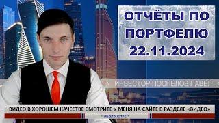 Что произошло с моими инвестициями за 2 недели