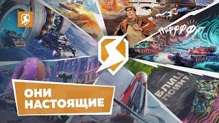 Знакомься: команда Tanks Blitz