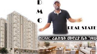 ከDMC ሪልስቴት መኖሪያ ቤት ገዛሁ