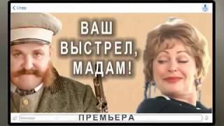 Хабаровский музыкальный театр 'Ваш выстрел, мадам!'
