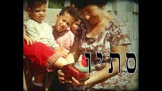 סתיו ביד מרדכי 1969