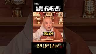 서방정토, 본성의 세계로 향하는 공경의 마음 #아미타 #일심공경 #종범스님