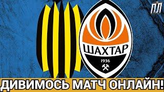 ШАХТАР ГРАЄ В НІЧИЮ З РУХОМ В КРАЙНЬОМУ МАТЧІ СЕЗОНУ! Прогнози на футбол УПЛ ТВ! РУХ – ШАХТЕР ОНЛАЙН