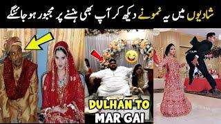 Most Funny weddings on internet part 9 | Funny wedding dance | Aina Tv