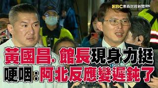 【柯文哲3000萬交保】黃國昌哽咽「4月不見柯文哲」他反應都遲鈍了...館長力挺：告訴我錢在哪 @57ETFN