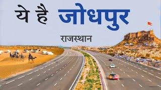 Jodhpur city  | jodhpur Rajasthan | blue city | जोधपुर शहर राजस्थान 