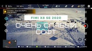 Fimi x8 se 2020  и его ПЛОХО работающие интеллектуальные режимы полета