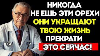 Пожилым Людям: 4 Худших Ореха, Которых Стоит Избегать — и 4 Лучших для Здорового Старения
