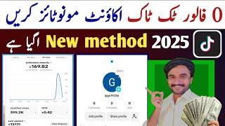 0 followers TiK ToK account monetize | TiK ToK 0 followers monetize new method 2025 | shamshad khosa