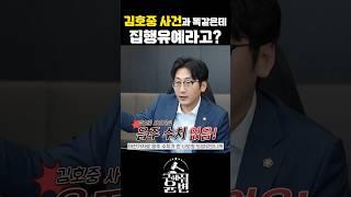 김호중과 똑같은 사건인데 집행유예? #김호중 #음주운전 #음주운전변호사