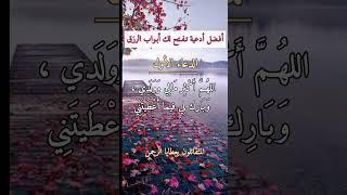 أفضل أدعيه تفتح لك أبواب الرزق /مشاري الحراز