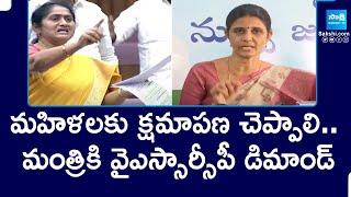 మహిళలకు క్షమాపణ చెప్పాలి.. | YSRCP Woman Leader Sridevi Demands To Minister Savitha | @SakshiTV