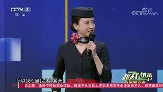 [越战越勇]杨帆“说错话” 张蕾负气出走| CCTV综艺