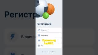 Регистрация на 1xbet Казахстан