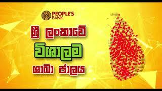 People's Bank SDA TVC Sinhala