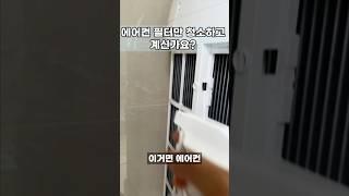 LG전자에서 공개한 에어컨 냄새 제거법! 무조건 하세요!