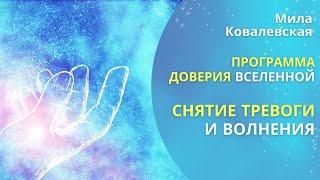 Практика на быстрое снятие тревожности и волнения за 3 минуты