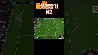 이 상황에서 샷건 안칠수 있는 사람? #2