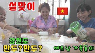 베트남시골에서 강원도식 만두를빚으면 생기는일~! (kiengiangtv)