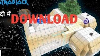 How to download AstroBlock in Minecraft PE |Gum Star|