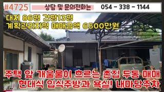 5500만원  #4725  영천부동산   #054-338-1144