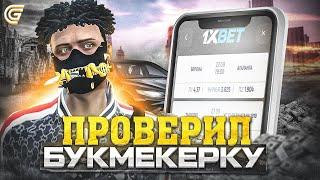 ПОСТАВИЛ НА ВСЕ МАТЧИ В БУКМЕКЕРКЕ на GRAND GTA 5 RP