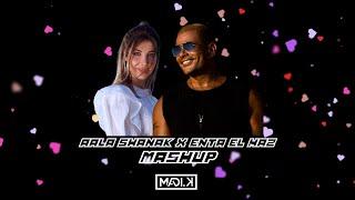 Aala Shanak x Enta El Haz (Madi Karimeh Mashup) | عمرو دياب - انت الحظ x نانسي عجرم - حبك سفاح